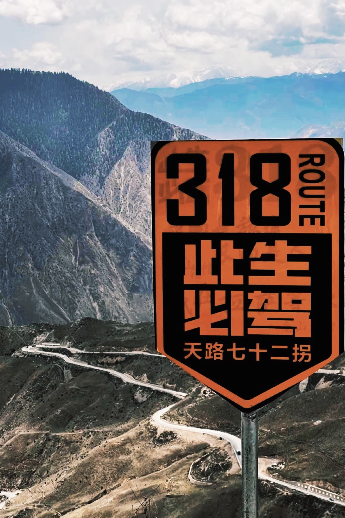此生必驾